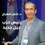 Le parti d&rsquo;opposition Jil Jadid annonce sa participation aux prochaines échéances électorales