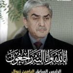 Décès de l&rsquo;ancien président Liamine Zeroual : le président qui a eu le courage de démissionner
